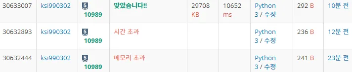 백준 10989번 수 정렬하기 3-1-09d3c5ab9d.png