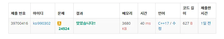 백준 24524번 아름다운 문자열-1-e394dcb813.png
