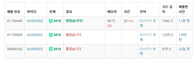 백준 2618번 경찰차-1-8605868393.png