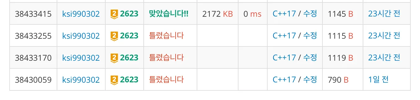 백준 2623번 음악프로그램-1-992466a06a.jpeg