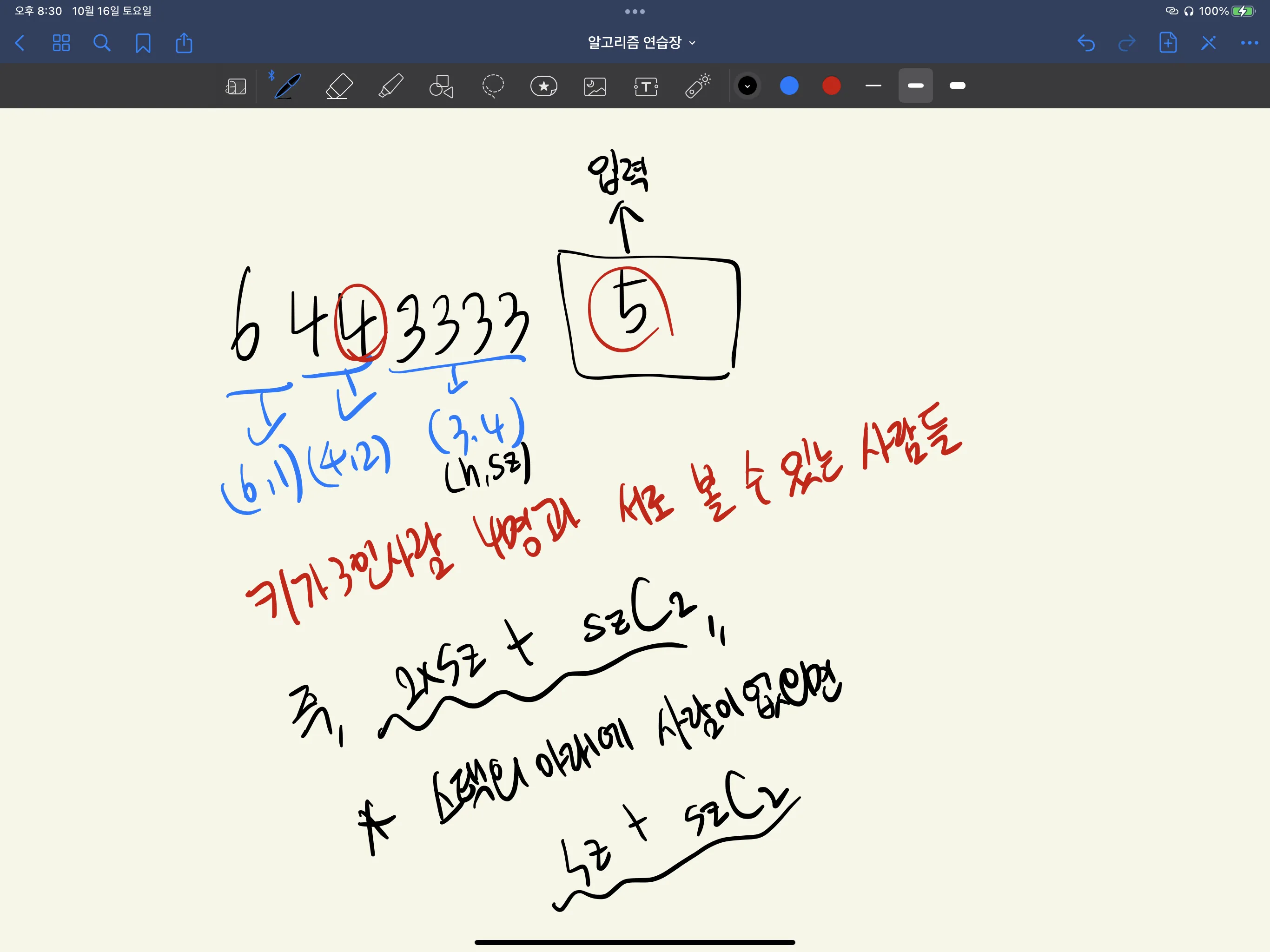 백준 3015번 오아시스 재결합-1-03a559bc22.png