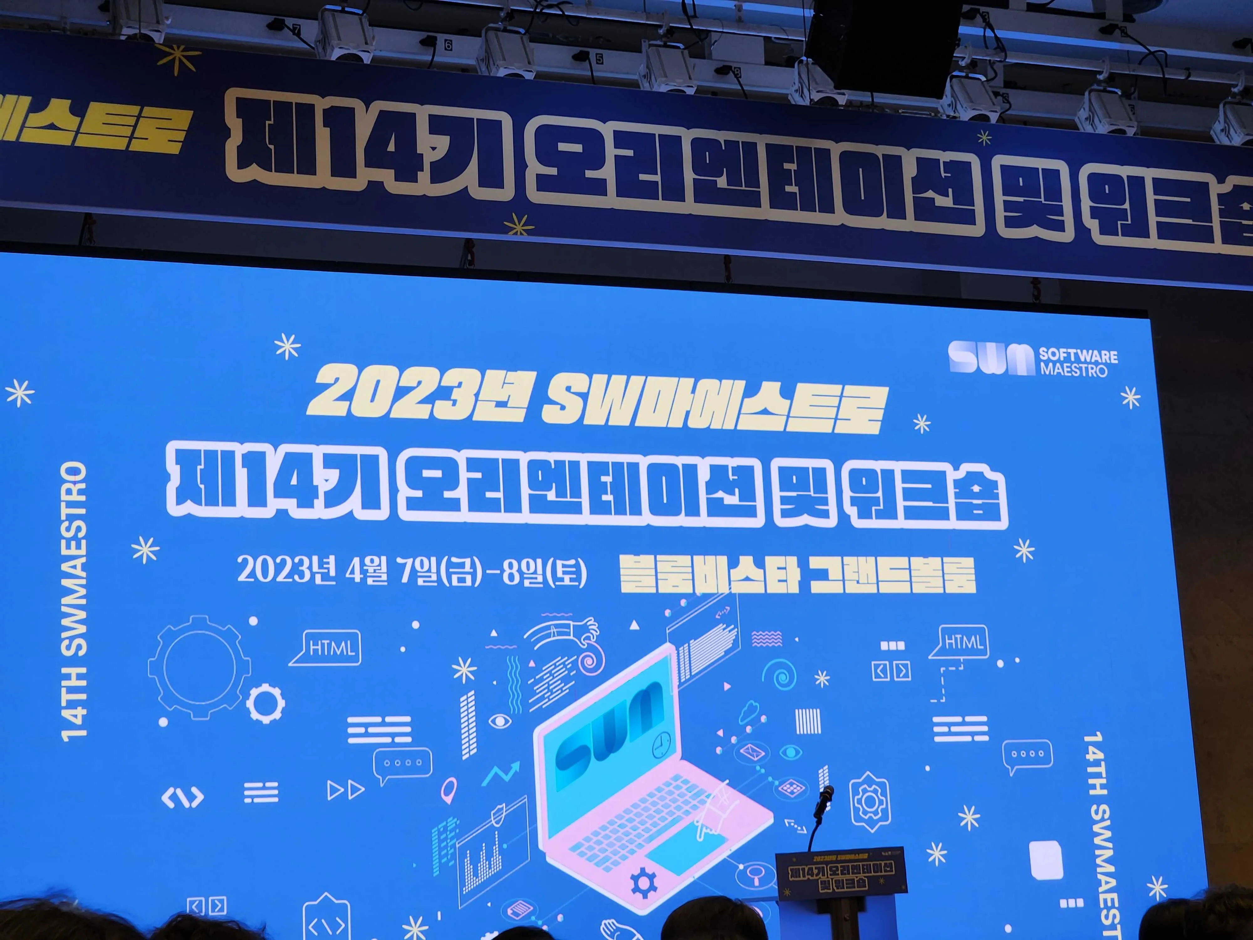 SW 마에스트로 14기 합격 후기-1682700563172.jpeg